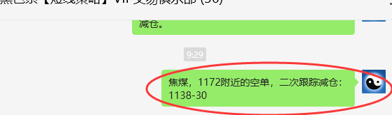 1月20日，焦煤：VIP精准策略（日间）多空减平42+12点