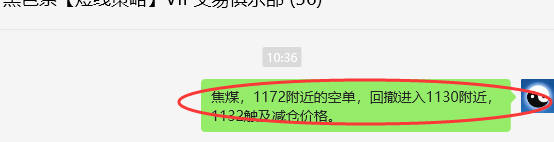1月20日，焦煤：VIP精准策略（日间）多空减平42+12点