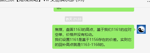 1月23日,焦煤:VIP精准策略(日间)多空减平34+13点