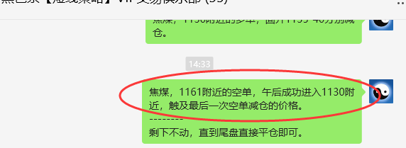 1月23日,焦煤:VIP精准策略(日间)多空减平34+13点