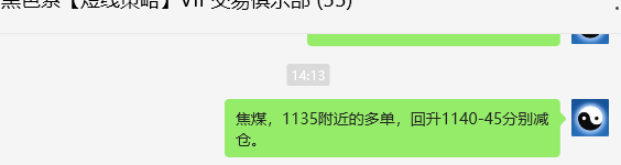 1月23日,焦煤:VIP精准策略(日间)多空减平34+13点