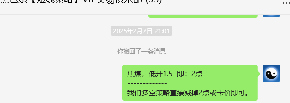 2月10日,焦煤:VIP精准策略(日间)多空减平21+5点