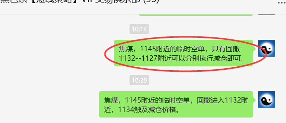 2月10日,焦煤:VIP精准策略(日间)多空减平21+5点