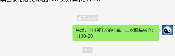 2月11日,焦煤:VIP精准策略(日间)多空减平34+16点