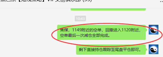 2月11日,焦煤:VIP精准策略(日间)多空减平34+16点