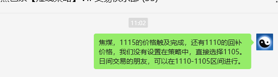 2月11日,焦煤:VIP精准策略(日间)多空减平34+16点