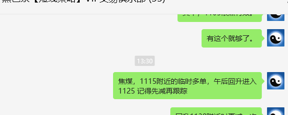 2月11日,焦煤:VIP精准策略(日间)多空减平34+16点