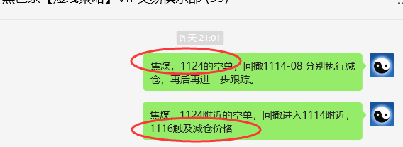 2月12日,焦煤:VIP精准策略(日间)多空减平23+5点