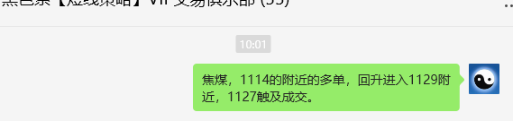 2月12日,焦煤:VIP精准策略(日间)多空减平23+5点