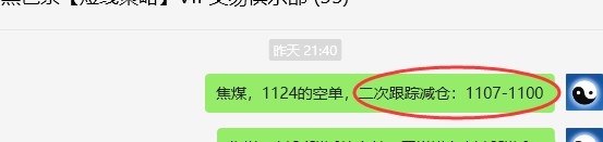 2月13日,焦煤:VIP精准策略(日间)多空减平26+12点