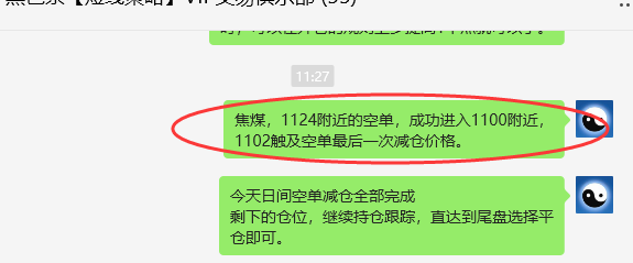 2月13日,焦煤:VIP精准策略(日间)多空减平26+12点