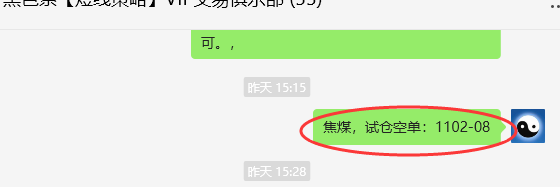 2月14日，焦煤：VIP精准策略（日间）多空减平51+12点