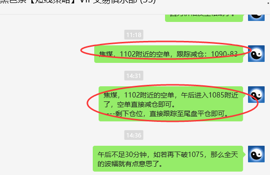 2月14日，焦煤：VIP精准策略（日间）多空减平51+12点