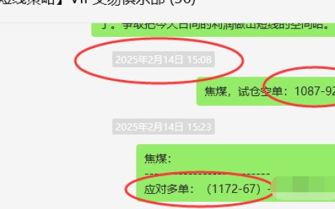 2月17日，焦煤：VIP精准策略（日间）多空减平38+9点