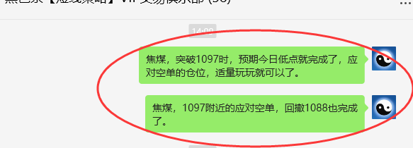 2月18日，焦煤：VIP精准策略（日间）多空减平28+9点