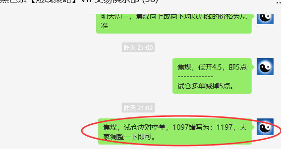 2月19日,焦煤:VIP精准策略(日间)多空减平20+4点