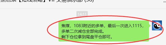 2月20日,焦煤:VIP精准策略(日间)多空减平37点