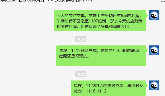 2月20日,焦煤:VIP精准策略(日间)多空减平37点