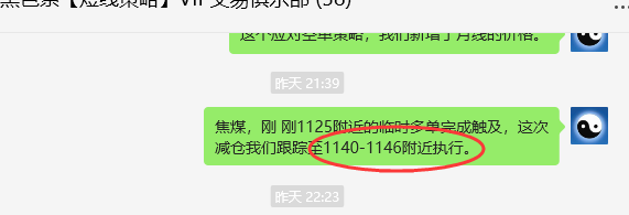 2月21日,焦煤:VIP精准策略(日间)多空减平22+5点