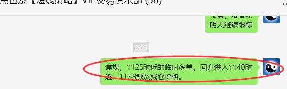2月21日,焦煤:VIP精准策略(日间)多空减平22+5点