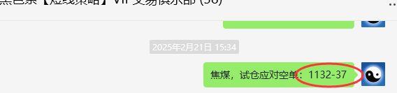 2月24日,焦煤:VIP精准策略(日间)多空减平36+14点