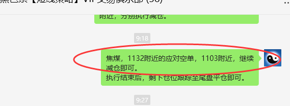 2月24日,焦煤:VIP精准策略(日间)多空减平36+14点