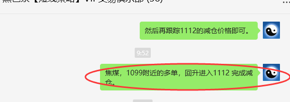 2月24日,焦煤:VIP精准策略(日间)多空减平36+14点