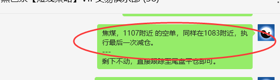 2月28日,焦煤:VIP精准(日间)多空减平30+11点