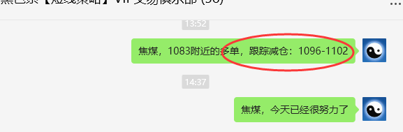 2月28日,焦煤:VIP精准(日间)多空减平30+11点