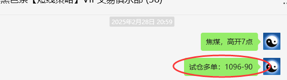 3月3日,焦煤:VIP精准策略(日间)多空减平33+9点