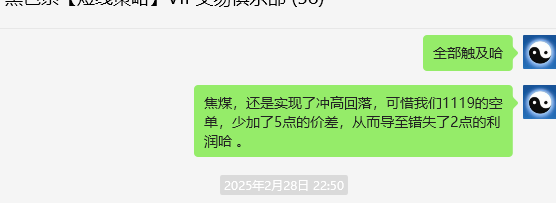 3月3日,焦煤:VIP精准策略(日间)多空减平33+9点