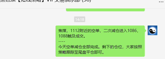3月4日,焦煤:VIP精准策略(日间)多空减平22+11点