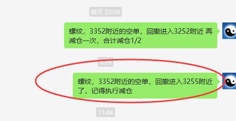 3月5日,螺纹:VIP精准策略(短空)跟踪利润完成近100点