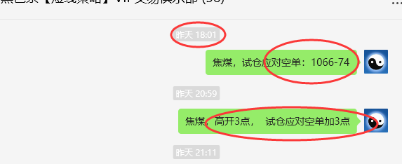 3月11日,焦煤:VIP精准策略(日间)多空减平17+5点