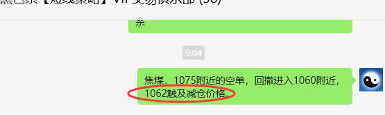 3月12日,焦煤:VIP精准策略(日间)多空减平21+5点