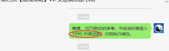 3月14日，焦煤：VIP精准策略（日间）多平13点