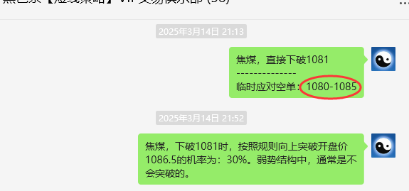 3月17日,焦煤:VIP精准策略(日间)多空减平21+5点
