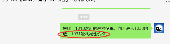 3月20日,焦煤:VIP精准策略(日间)多空减平21+7点
