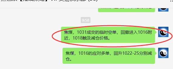 3月28日，焦煤：VIP精准策略（日间）多空减平22+6点