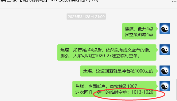 3月31日,焦煤:VIP精准策略(日间)多空减平23点