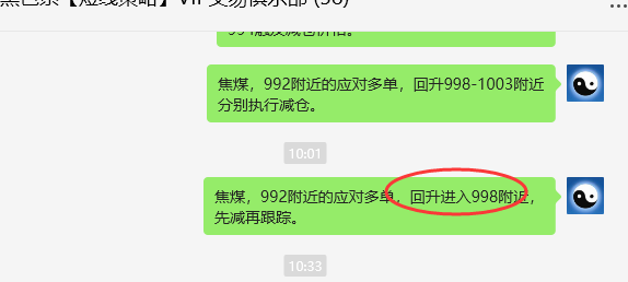 3月31日,焦煤:VIP精准策略(日间)多空减平23点