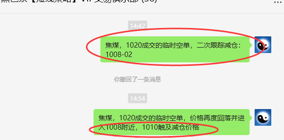 4月1日,焦煤:VIP精准策略(日间)多空减平41+18点
