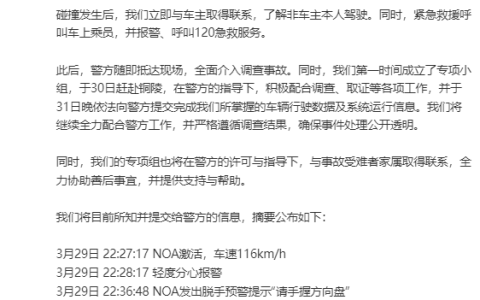 小米公布SU7高速上碰撞爆燃事件细节