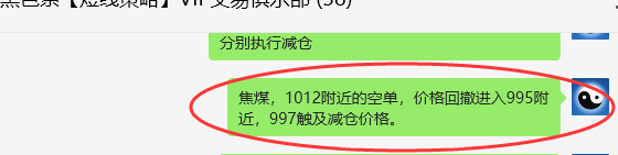 4月2日,焦煤:VIP精准策略(日间)多空减平19+9点
