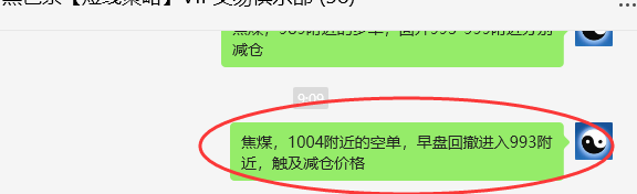 4月3日,焦煤:VIP精准策略(日间)多空减平21+6点