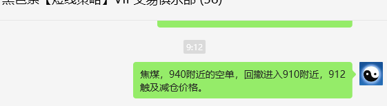 4月9日:焦煤:VIP精准策略(日间)多空减平62+25点