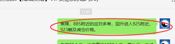 4月9日:焦煤:VIP精准策略(日间)多空减平62+25点