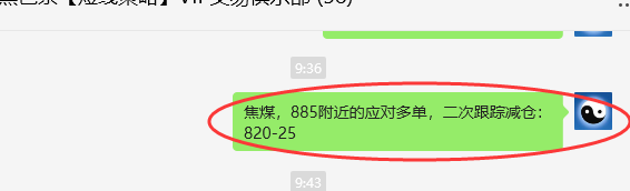 4月9日:焦煤:VIP精准策略(日间)多空减平62+25点