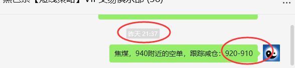 4月9日:焦煤:VIP精准策略(日间)多空减平62+25点