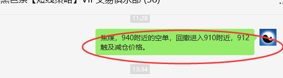 4月10日,焦煤:VIP精准策略(日间)多空减平49+14点